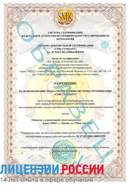 Образец разрешение Минеральные Воды Сертификат ISO 14001